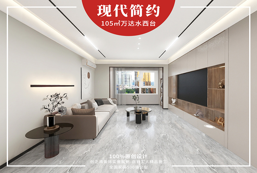 萬達(dá)水西臺(tái)105㎡現(xiàn)代簡約風(fēng)格<font color='red'>裝修效果圖</font>