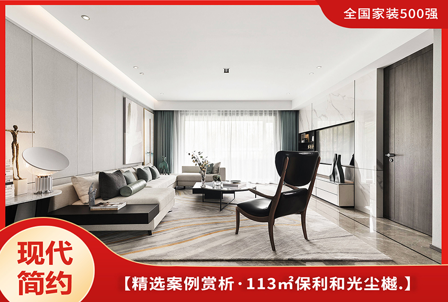 保利和光塵樾113㎡現(xiàn)代簡(jiǎn)約風(fēng)格<font color='red'>裝修效果圖</font>