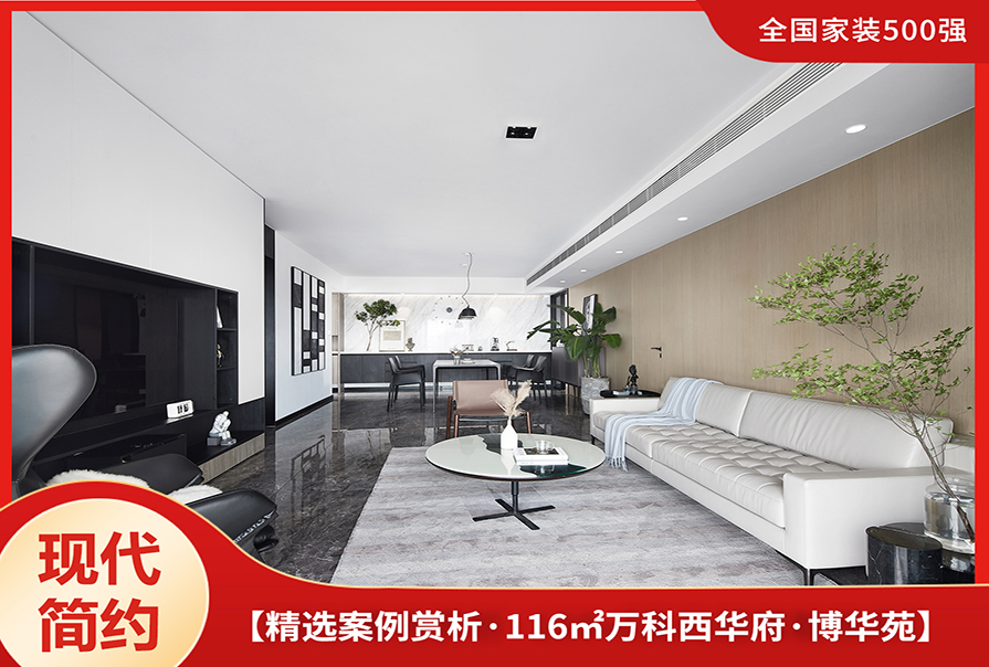 萬(wàn)科西華府116㎡現(xiàn)代簡(jiǎn)約風(fēng)格<font color='red'>裝修效果圖</font>