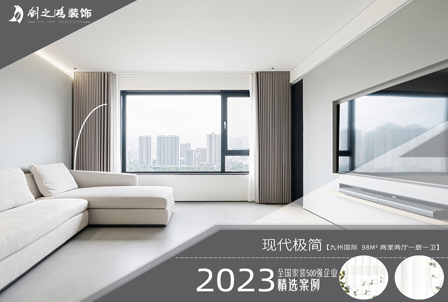 九州國(guó)際98㎡現(xiàn)代極簡(jiǎn)風(fēng)格<font color='red'>裝修效果圖</font>